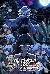 دانلود فیلم Apocalypse Bringer Mynoghra: World Conquest Starts with the Civilization of Ruin سال 2025 - آورندهٔ آخرالزمان مینُگرا: فتح جهان با تمدن ویرانی آغاز میشود