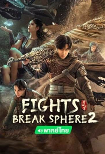 Fights Break Sphere 2