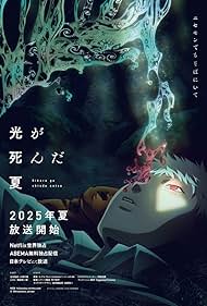 دانلود فیلم The Summer Hikaru Died سال 2025 - تابستانی که هیکارو مرد