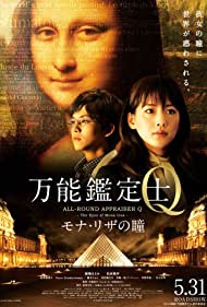 دانلود دوبله فارسی فیلم All-Round Appraiser Q: The Eyes of Mona Lisa سال 2014 - ارزیابی همه چیز کیو : چشمهای مونالیزا