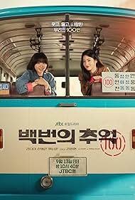 دانلود فیلم A Hundred Memories سال 2025 - صد خاطره