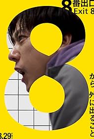 دانلود دوبله فارسی فیلم The Exit 8 سال 2025 - خروجی شماره 8