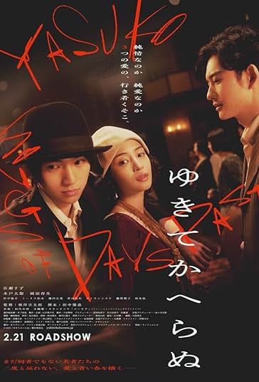 Yasuko Songs of Days Past