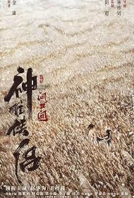 دانلود فیلم The Legend of Condor Hero: What is Love سال 2025 - افسانه عقاب های مبارز: عشق چیست