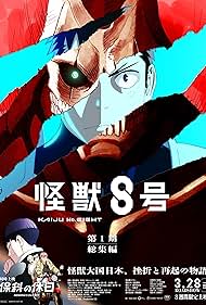 دانلود فیلم Kaiju No. 8: Mission Recon سال 2025 - هیولای شماره 8: مأموریت شناسایی