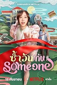دانلود فیلم Same Day with Someone سال 2025 - یک روز تکراری با او