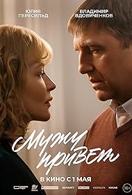 تماشای آنلاین فیلم Muzhu privet - مجوز عشق ورزیدن