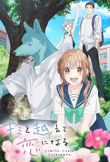 Kimi to Koete Koi ni Naru