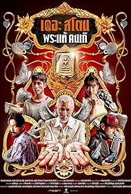 دانلود فیلم The Stone سال 2025 - سنگ