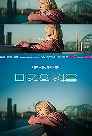 تریلر Our Unwritten Seoul
