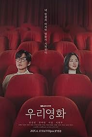 دانلود فیلم Our Movie سال 2025 - فیلم ما
