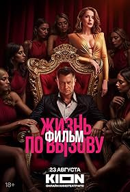 دانلود فیلم Zhizn po vyzovu. Film سال 2025 - زندگی به نوبت