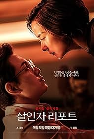 دانلود فیلم Murderer Report - گزارش یک قاتل