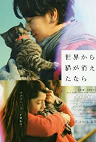 دانلود فیلم If Cats Disappeared from the World سال 2016 - اگر گربه ها از دنيا ناپديد مي شدند