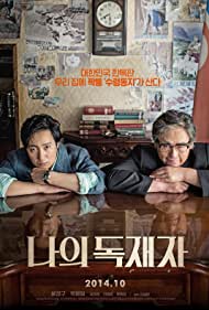 دانلود فیلم My Dictator سال 2014 - دیکتاتور من