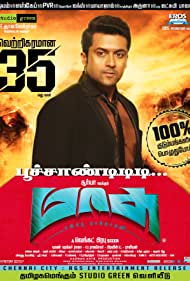 دانلود فیلم Masss سال 2015 - ماس