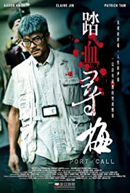 دانلود فیلم Port of Call سال 2015