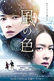 دانلود فیلم Colors of Wind سال 2017 - رنگ باد