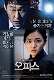دانلود دوبله فارسی فیلم Office سال 2015 - دفتر