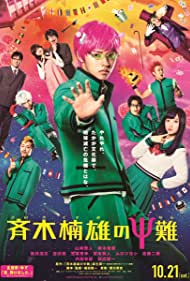 دانلود فیلم Psychic Kusuo سال 2017
