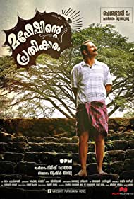 دانلود فیلم Maheshinte Prathikaaram سال 2016 - انتقام ماهش