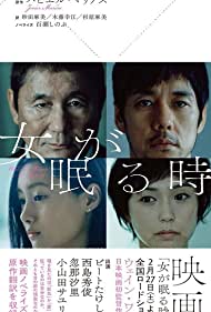 دانلود فیلم While the Women Are Sleeping سال 2016 - وقتي که زنان در خواب هستند