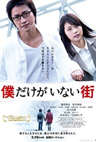 دانلود فیلم Erased سال 2016 - شهری که تنها من در آن گمشدم