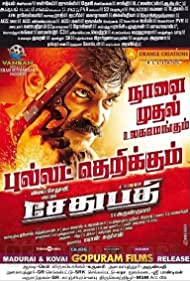 دانلود فیلم Sethupathi سال 2016 - ستوپاتی