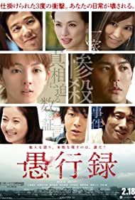 دانلود فیلم Gukoroku - Traces of Sin سال 2016