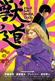 دانلود فیلم Love and Other Cults سال 2017 - عشق و دیگر جاه طلبی ها