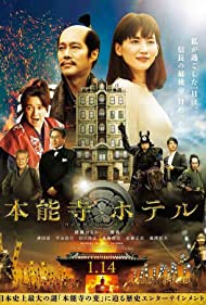 دانلود دوبله فارسی فیلم Honnouji Hotel سال 2017 - هتل هوننوجی