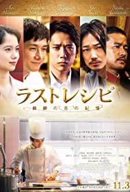 دانلود فیلم The Last Recipe: Kirin no shita no kioku سال 2017 - آخرین دستورالعمل