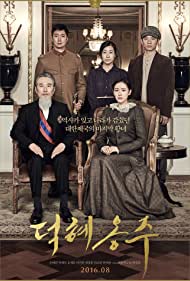 دانلود فیلم The Last Princess سال 2016 - آخرین شاهزاده