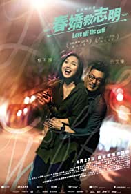 دانلود فیلم Love Off the Cuff سال 2017