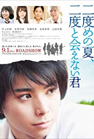 دانلود فیلم Nidome no natsu, nidoto aenai kimi سال 2017