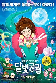 دانلود فیلم Lost in the Moonlight سال 2016 - گمشده در مهتاب