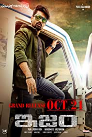 دانلود فیلم Ism سال 2016 - خرابکار