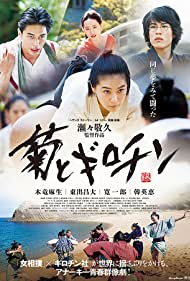 دانلود فیلم The Chrysanthemum and the Guillotine سال 2018