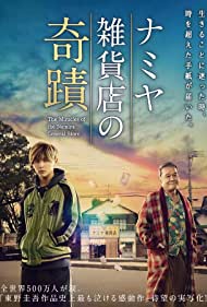 دانلود فیلم The Miracles of the Namiya General Store سال 2017 - معجزات فروشگاه اصلی نامیا