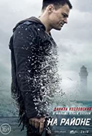 دانلود فیلم In the Hood سال 2018