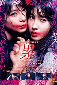 دانلود فیلم Kasane سال 2018