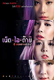 دانلود فیلم Net I Die سال 2017 - وقتی بمیرم