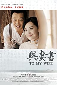 دانلود فیلم To My Wife سال 2012 - برای همسرم