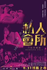 دانلود فیلم Members Only سال 2017 - فقط اعضا