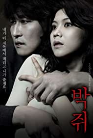 دانلود فیلم Thirst سال 2009 - عطش