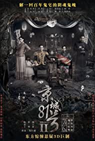 دانلود فیلم The House That Never Dies: Reawakening سال 2017 - خانه ای که هرگز نمی میرد: رستاخیز