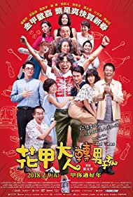 دانلود فیلم Back to the Good Times سال 2018 - بازگشت به اوقات خوب