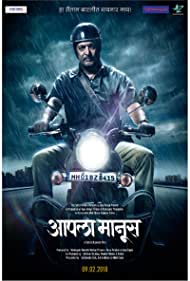 دانلود فیلم Aapla Manus سال 2018 - پدر ما