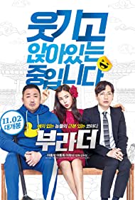 دانلود دوبله فارسی فیلم The Bros سال 2017 - برادران