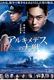 دانلود فیلم The Great War of Archimedes سال 2019 - نبرد بزرگ ارشمیدس